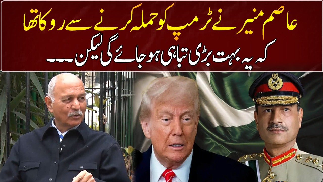 Asim Munir had stopped Trump from attacking | Mushahid Hussain | GNN
