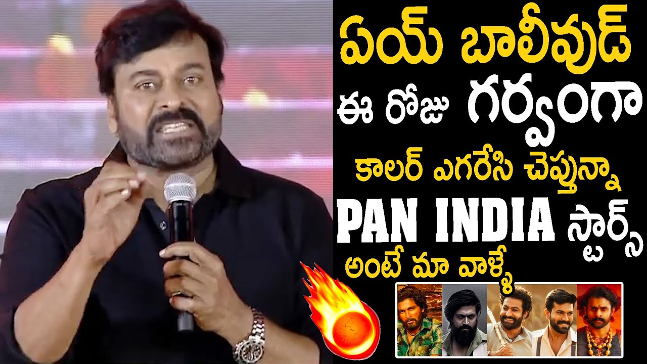 Chiranjeevi Goosebumps Speech about PAN INDIA Stars at Acharya Pre Release Event || Ram Charan || CC