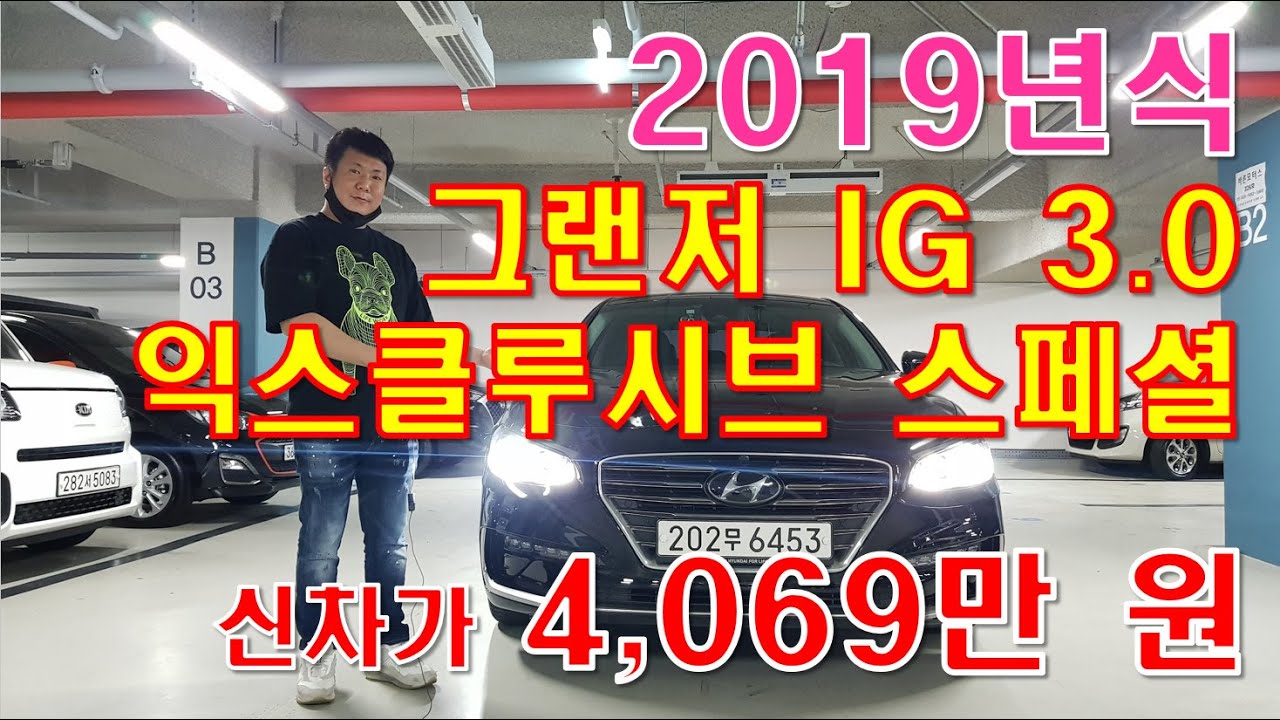 허위매물 없는 수원중고차 차인시대/그랜저 IG 3.0 익스클루시브 스페셜/전액할부가능