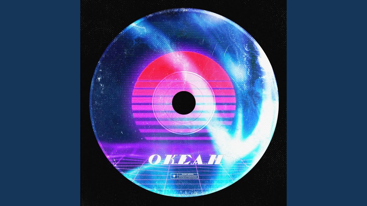 Океан