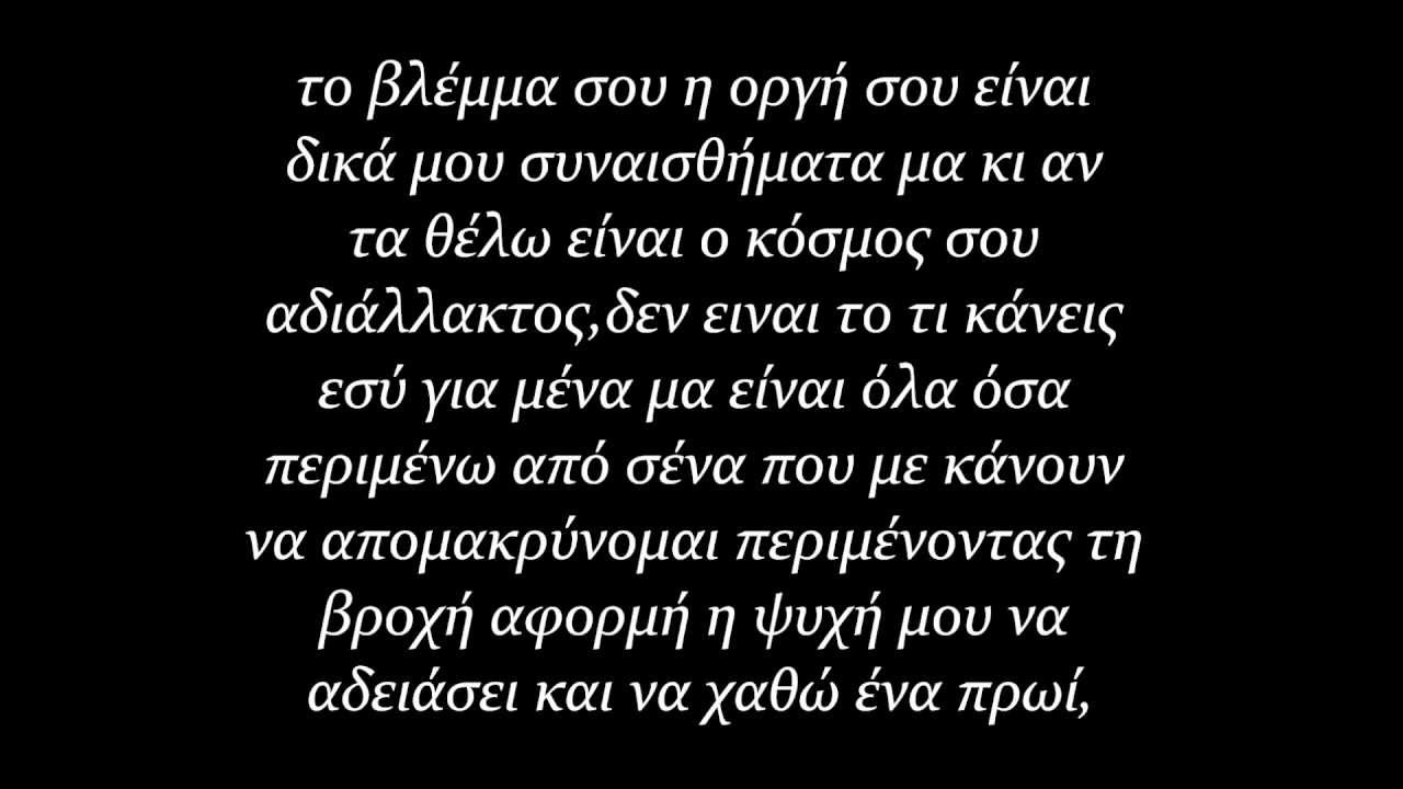 Dtaeys ft Κακοτέχνης & Άψινθος - Μήπως Φεύγοντας(ΣΤΙΧΟΙ)