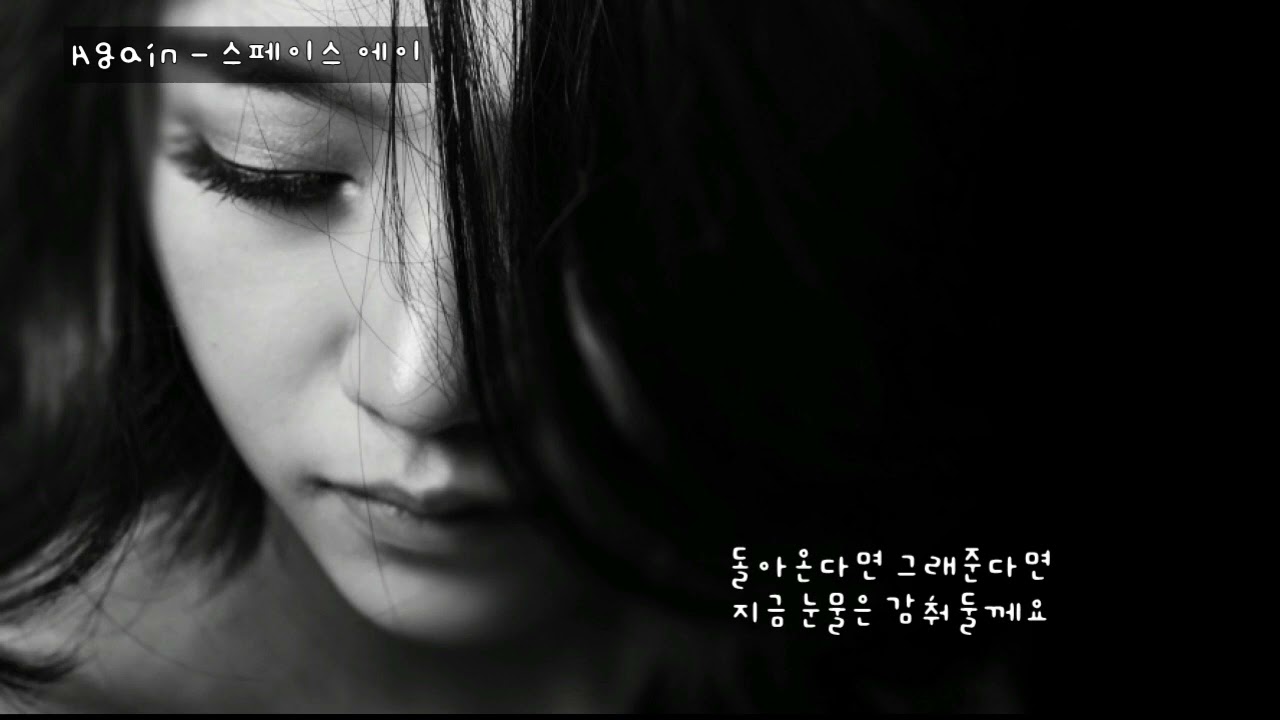 Again (어게인) - 스페이스에이(Space A) (가사ㅇ) 2001