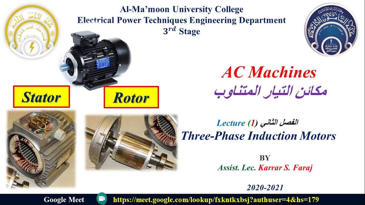 #AC_Machines || Three-Phase Induction Motors #Lecture_1 المحاضرة الأولى - الفصل الثاني