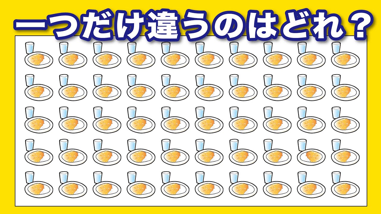 【間違いさがしクイズ】一つだけ違うのはどれ？何秒で見つけられるかな？脳活おすすめ動画ゲーム！ #29-3