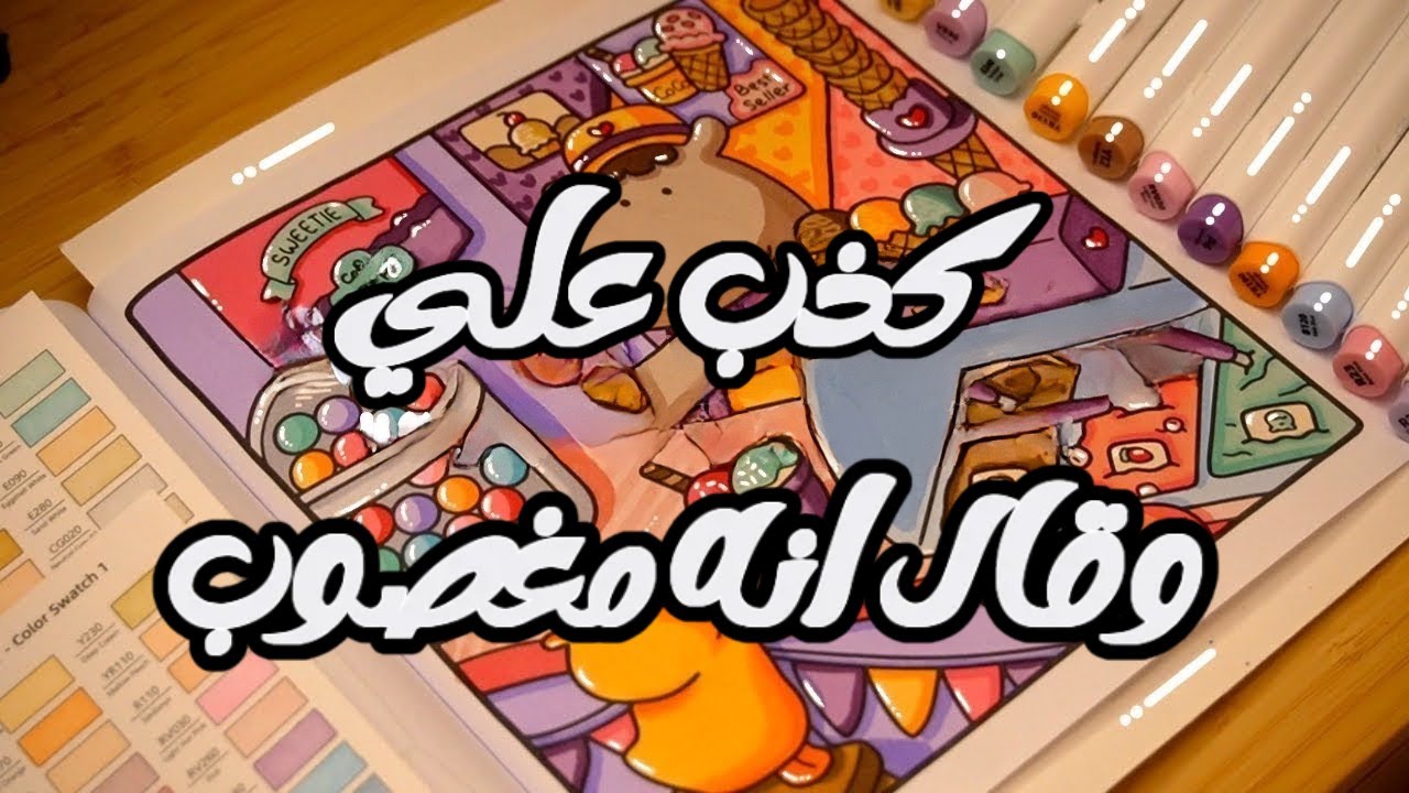 كذب علي بالشوفة وقال انه مغصوب وطلع مسوي المستحيل عشان يتزوجني