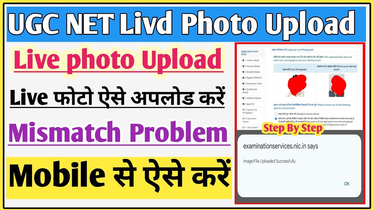 UGC NET live photo problem | UGC NET live photo upload | UGC net live photo kaise Upload kare 