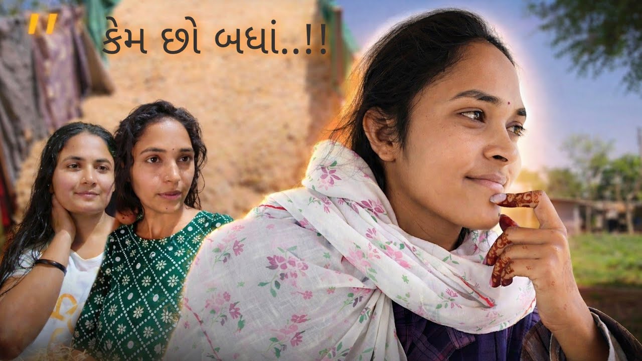 હાં, તો કેમ છો બધા !! 👻 VILLAGE LIFE VLOG | HANI MANI VLOGS //DAILY VLOGS/DAILY VIDEOS #farmingvlog 