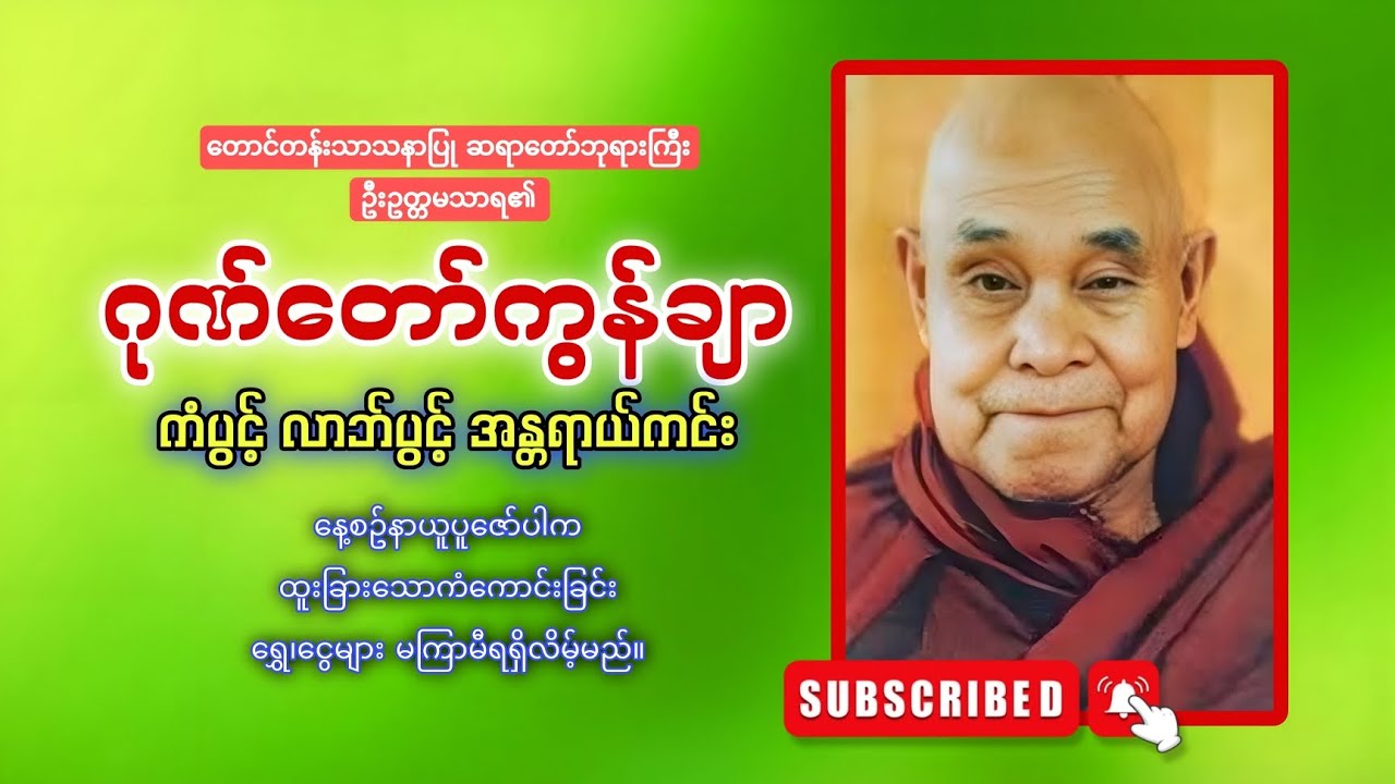 အမြဲပွားများရမယ့် ဂုဏ်တော်ကွန်ချာ 🙏🙏🙏ဖွင့်ထားပါ ကိုးကြိမ်ကိုးခေါက် 