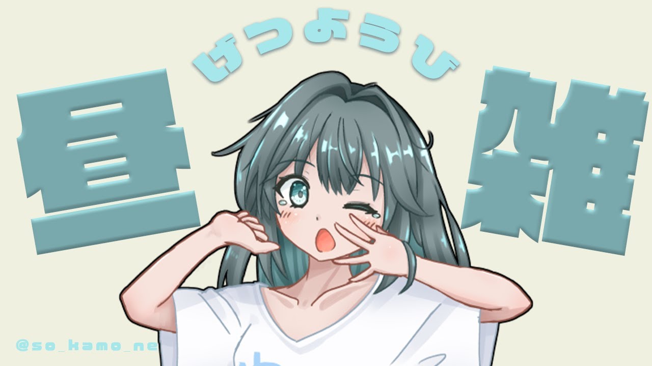 【#雑談】昼雑談　ミニご報告あり☕️