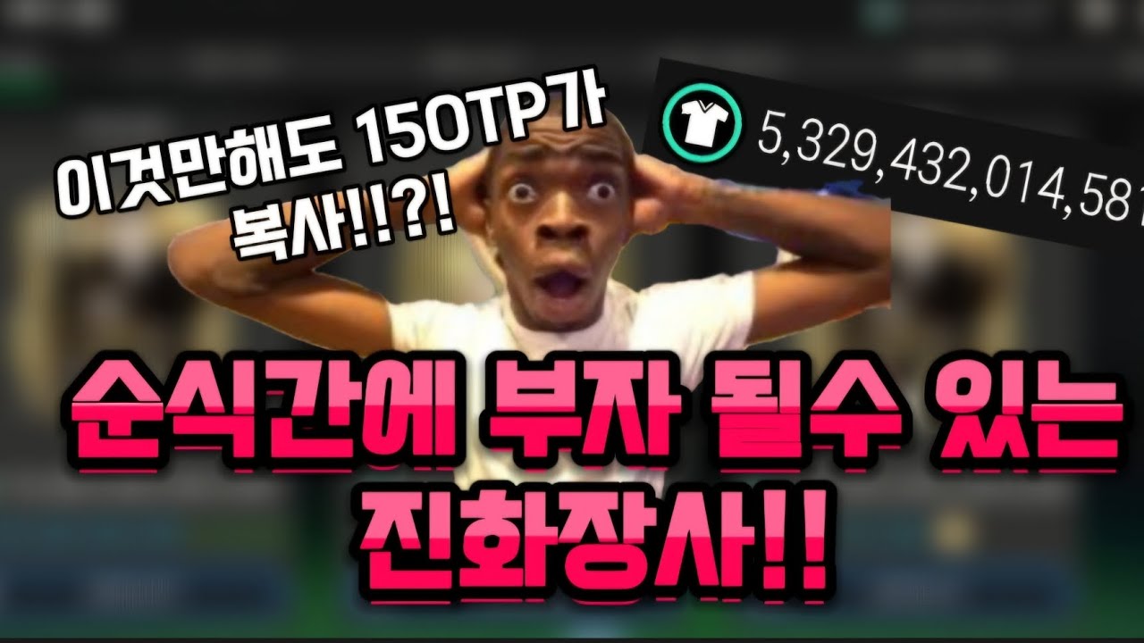 Tp가 거의 복사가되는 진화 장사가 있다고!!??!