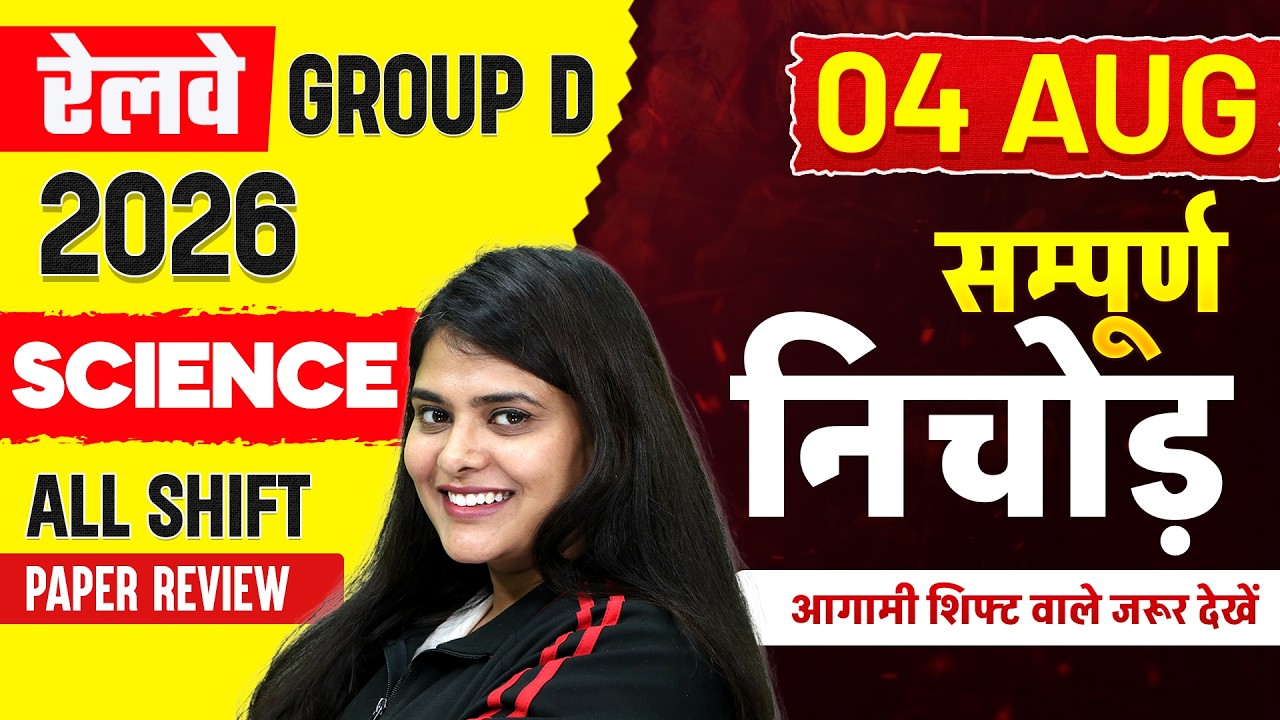 RRB Group D Exam Review Today | Group D Science Analysis Today All Shift |Group D Exam Analysis 2026