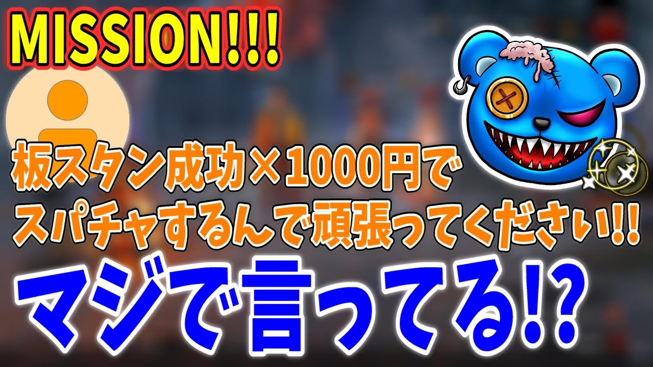 【DBD】視聴者ミッション！板スタン×1000円！？【りぜる切り抜き】