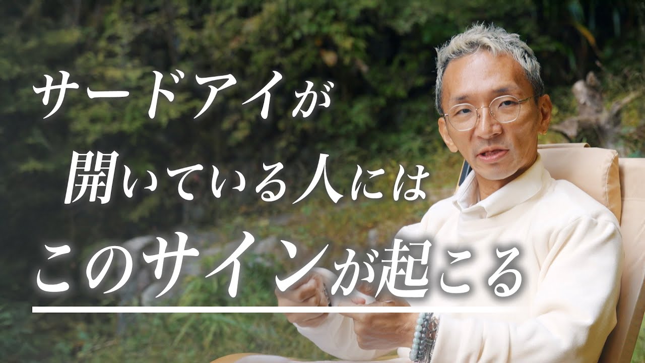 【開眼】すべてを見通すサードアイが開いている人の共通点と開く方法。透視予知能力の覚醒の真実とは？