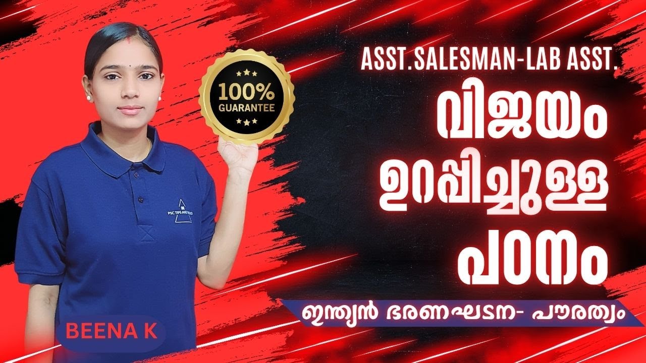 മടുക്കാതെയുള്ള പഠനം നിങ്ങളെ വിജയത്തിൽ എത്തിക്കും|ASSISTANT SALESSMAN|LAB ASSISTANT