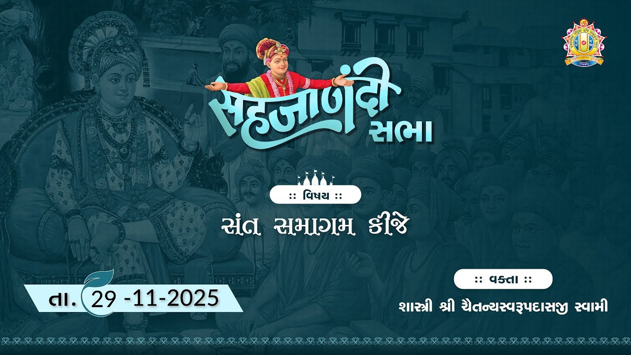 🛑 LIVE || સંત સમાગમ કીજે... || Shri Chaitanya Swami || 27 Nov. 2025 || Sahajanandi Sabha