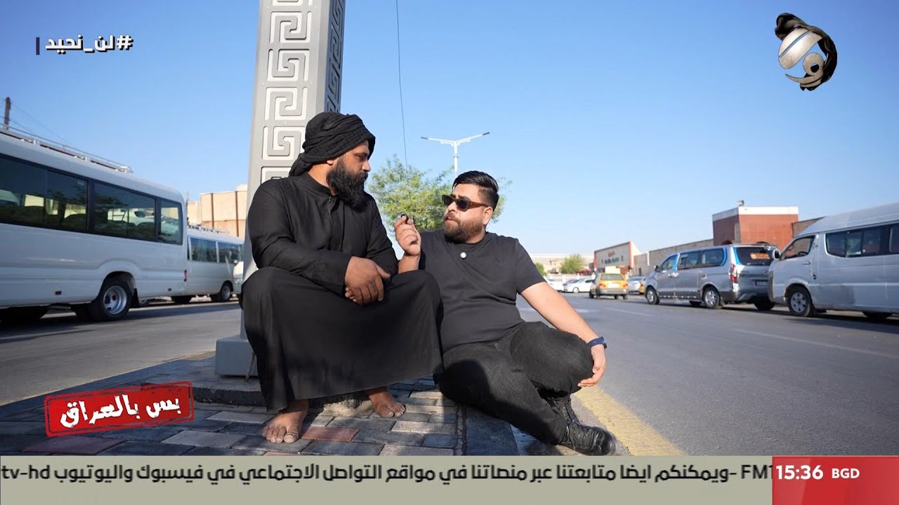 بس بالعراق مع سجاد الشاعر - مئات السيارات تنتظر الزوار لنقلهم وخدمتهم | 2025/7/28