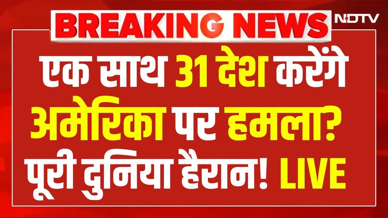 LIVE  : अब ट्रंप Vs NATO की जंग ! US vs NATO-Greenland |  Trump Tariffs | World News