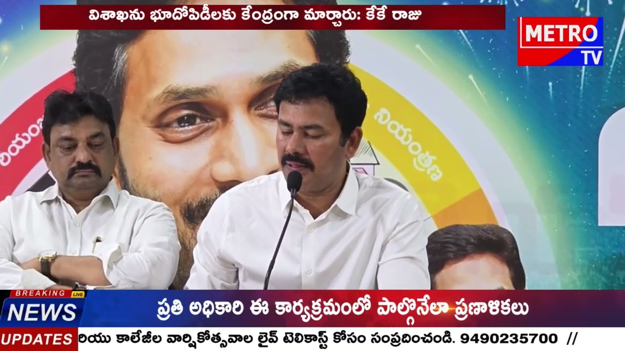 మళ్ళీ వివాదాస్పదంగా ఎమ్మెల్యే కొలిక‌పూడి శ్రీనివాస‌రావు - Metro TV Telugu - Metro TV Telugu