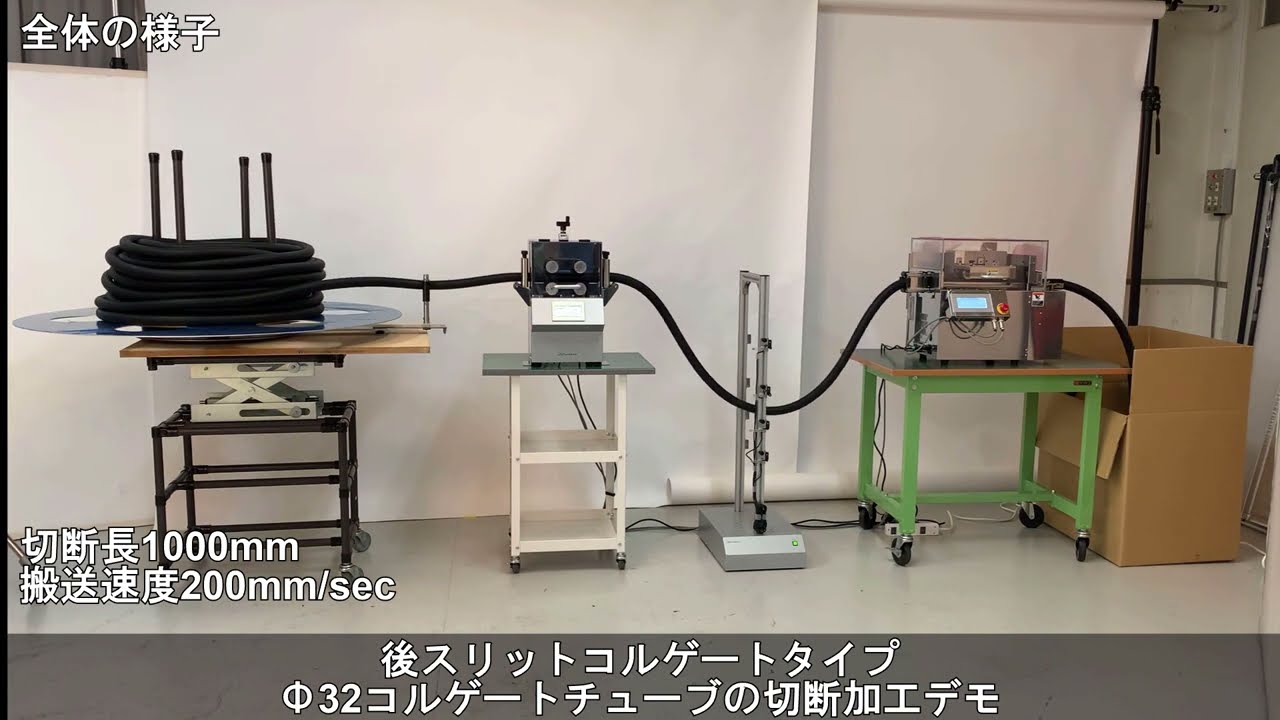 【ZKC-325VCAFT】Φ32コルゲートチューブ加工 ｜造研｜Zouken