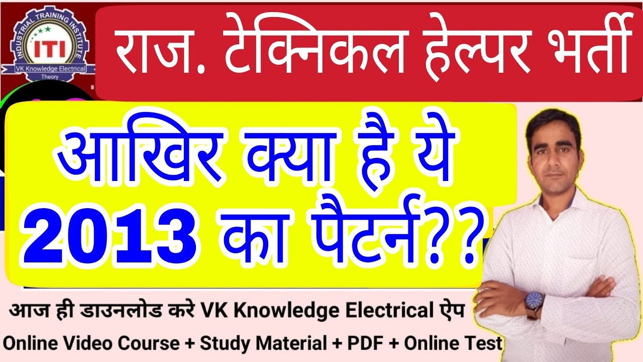 Technical Helper Exam pattern 2013|| jvvnl Technical helper exam pattern and syllabus 2021