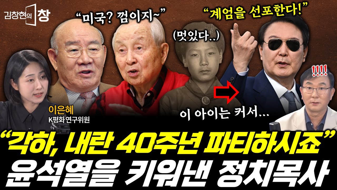 윤석열을 키워낸 정치목사 