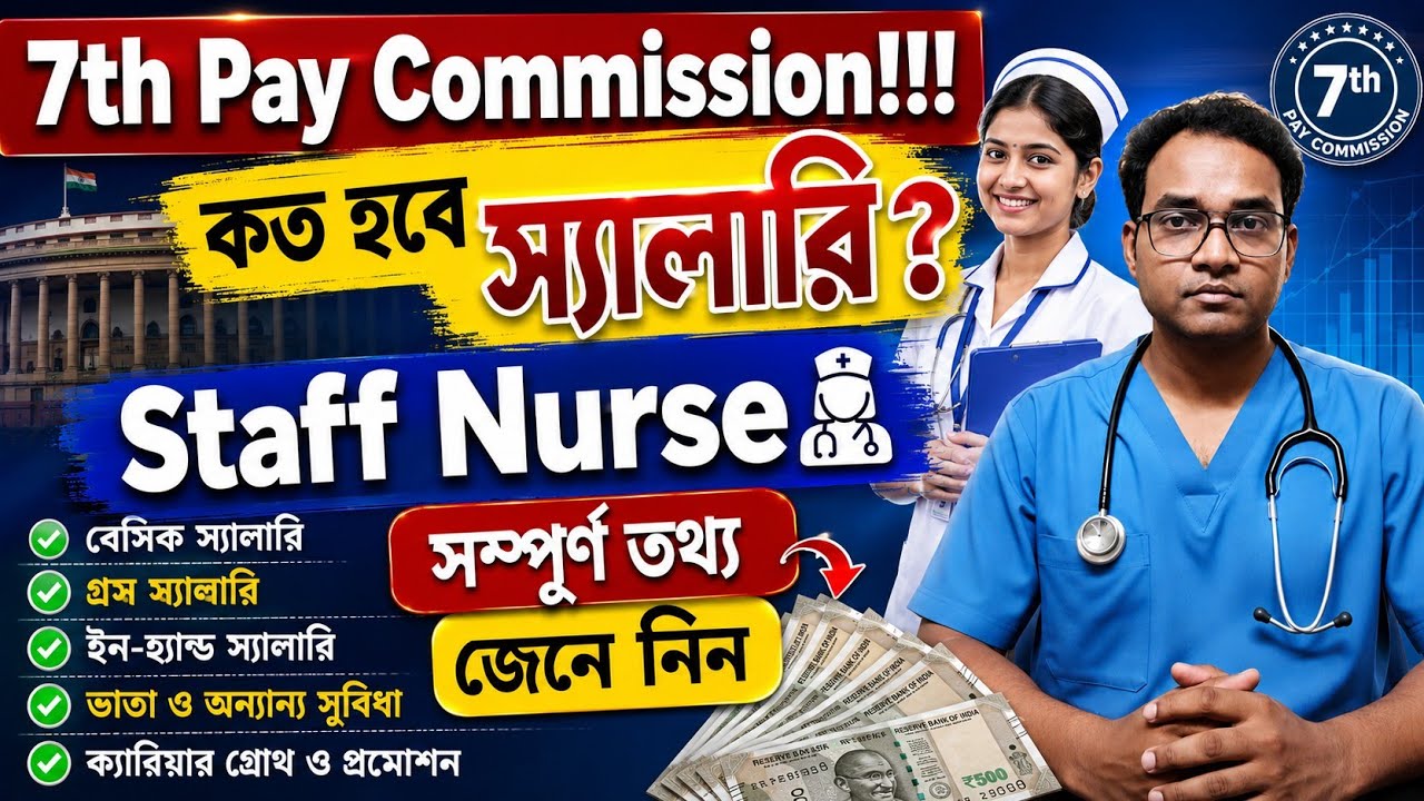 West Bengal Nursing Staff: Salary after 7th Pay Commission.