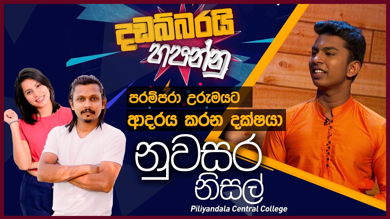 Nuwasara සමඟ | දඩබ්බරයි හපන්නු | Out of the Box
