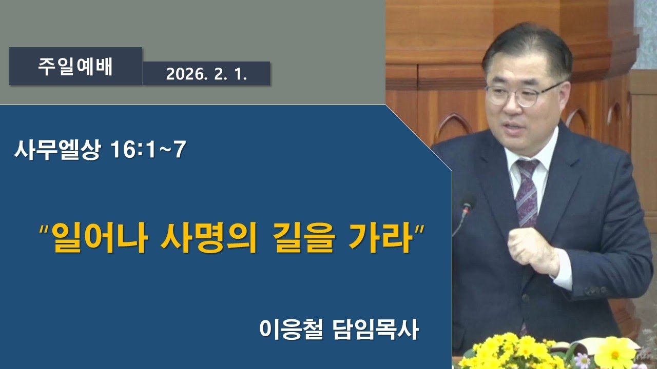 20260201_주일예배