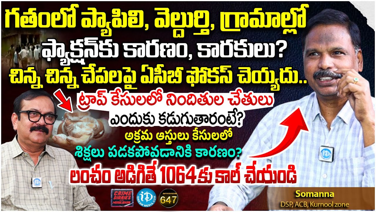 Kurnool DSP Somanna , ACB Exclusive Interview | Crime Diaries With Muralidhar #647 | iDream News