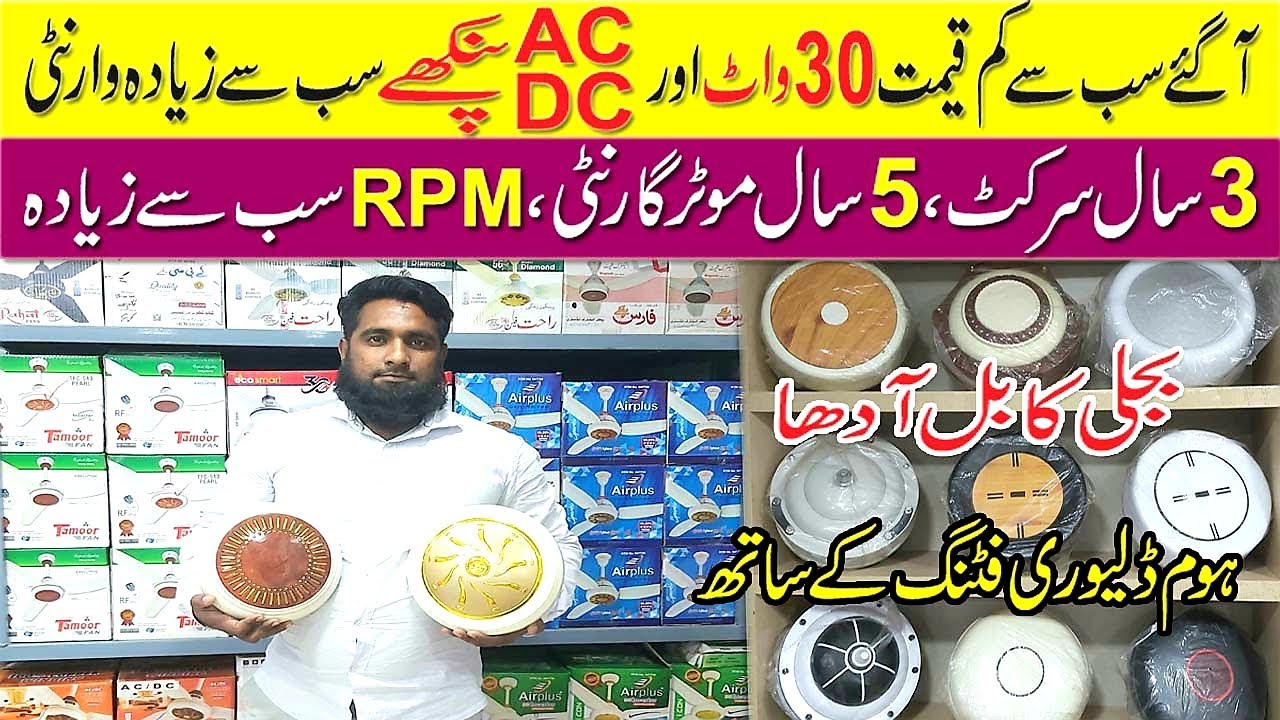 AC DC Fan Price in Pakistan 2024 | 30 Watt Fan Price in Pakistan 2024 | AC DC Fan Wholesale Market