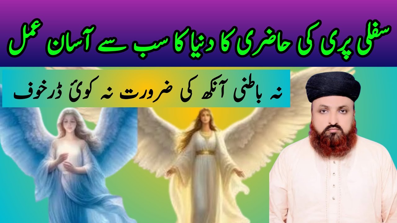 Sufla pari ki hazri | pari ka amal | Amliyat ki power | pari