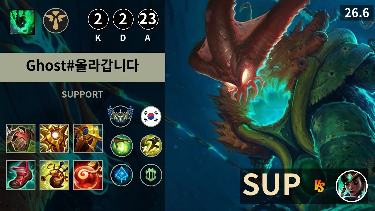 롤 챌린저 서폿 쓰레쉬 