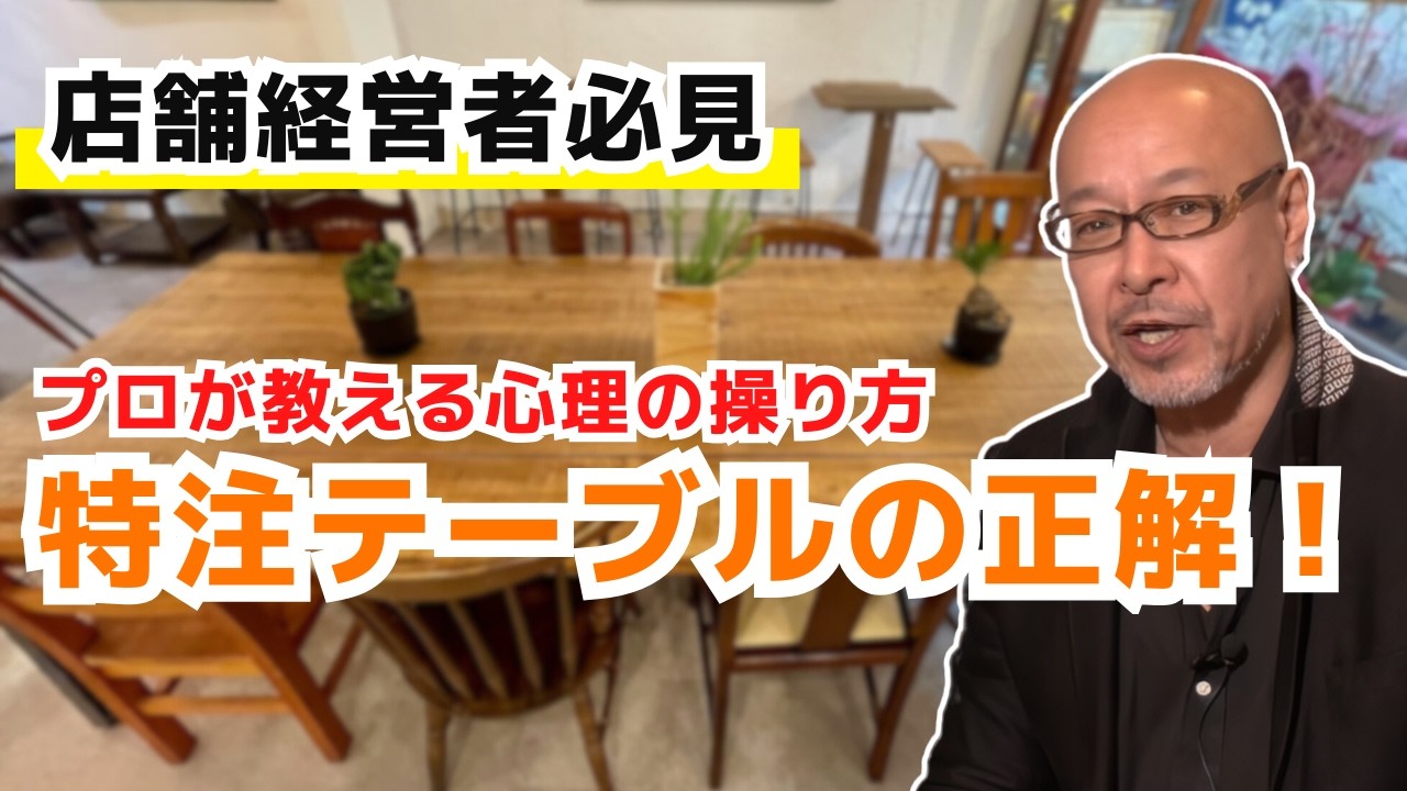 【店舗経営者必見】特注ビッグテーブルで集客できない3つの間違いと集客成功事例