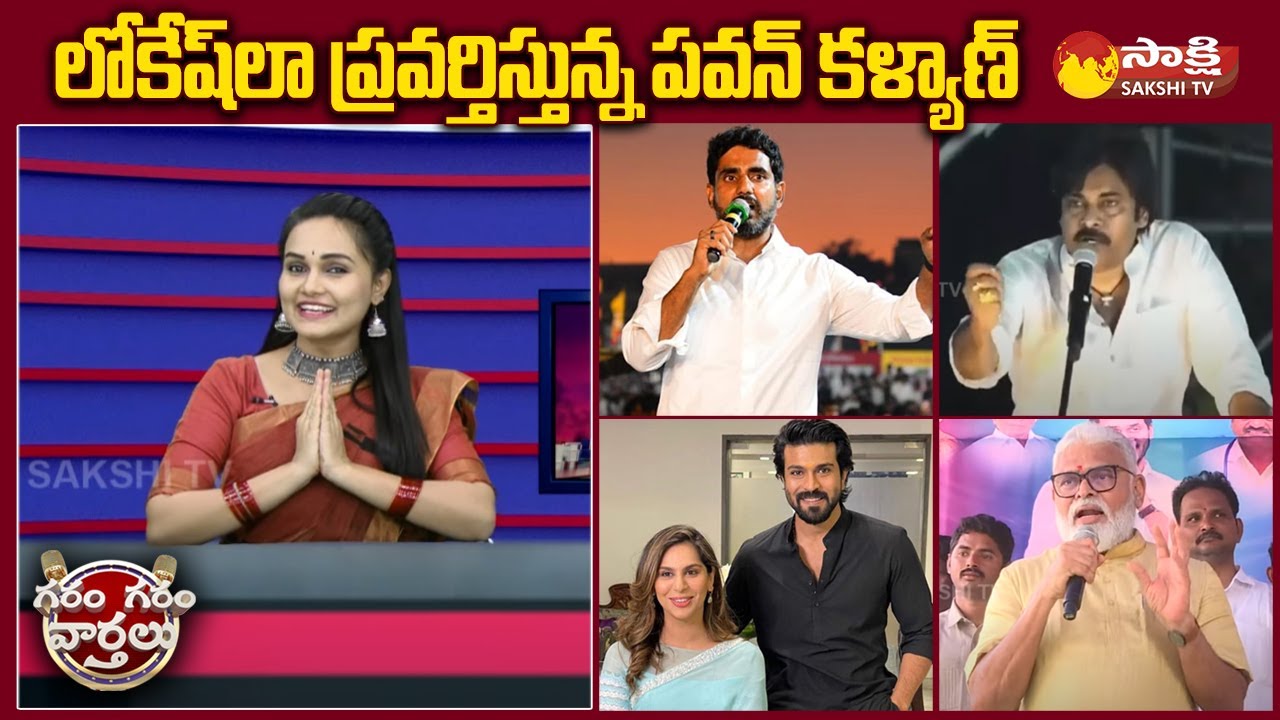 Garam Garam Varthalu Full Episode 20-06-2023 | Garam Vani | Garam Rajesh | @SakshiTV