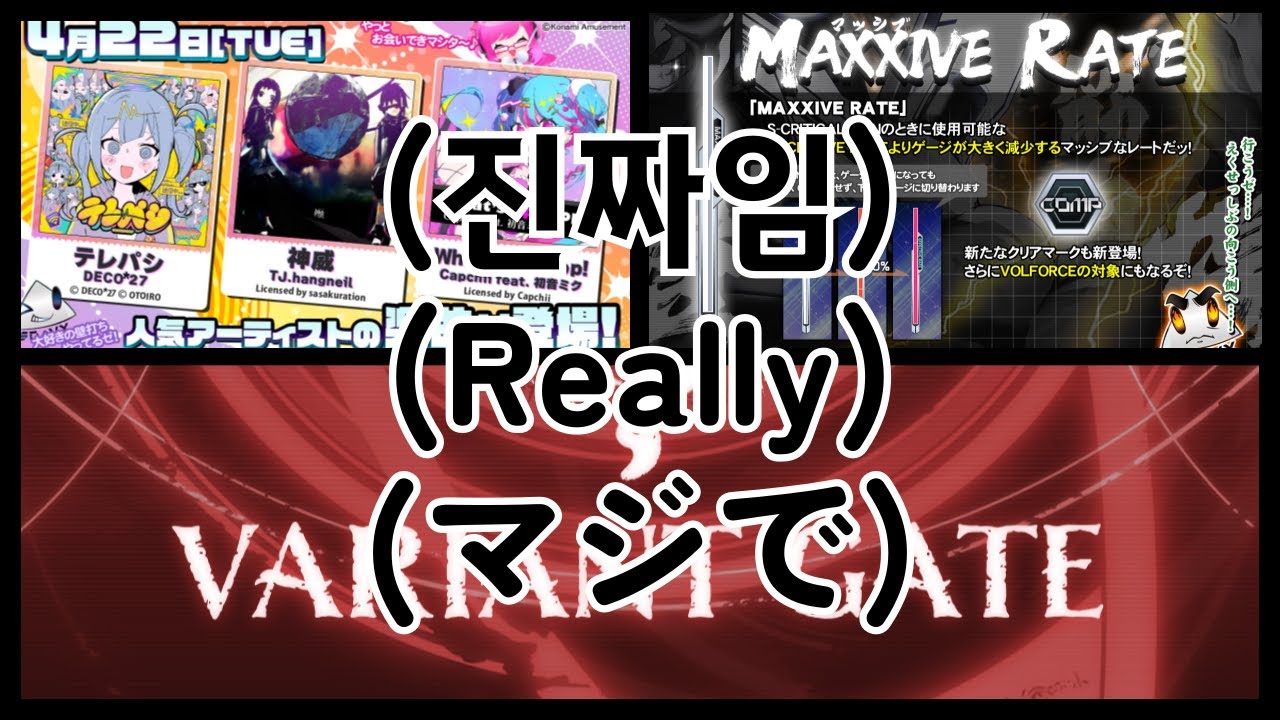 【SDVX】 大型アップデート(マジで) (25.04.22)