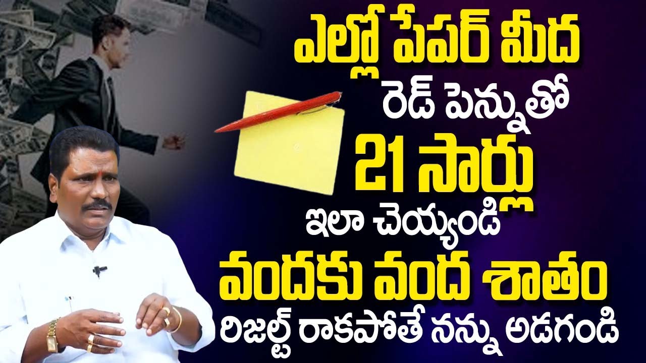 Money Affirmations in Yellow Paper Red Pen 100% Workout | Money Affirmations | Vishwa Money Babu