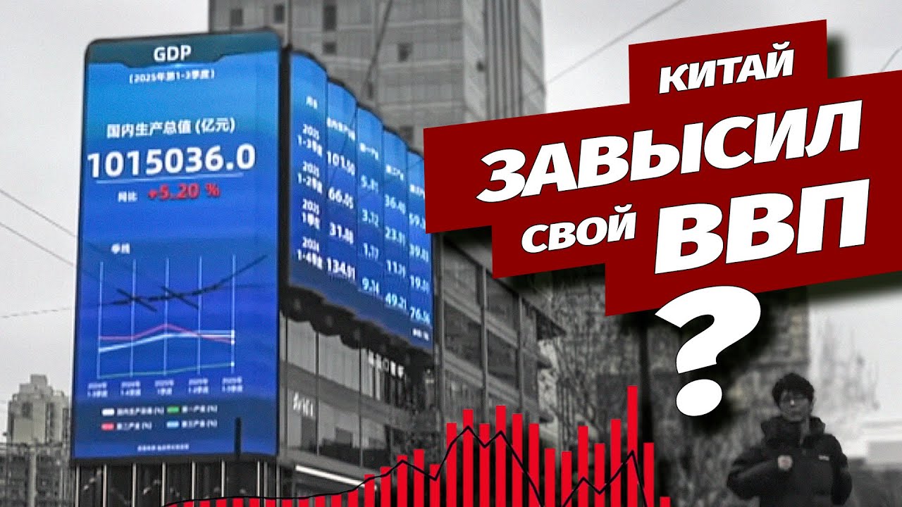 Китай заявил о росте ВВП на 5%. Эксперты сомневаются