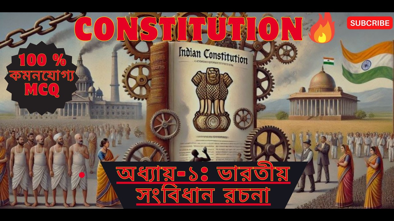 100% Important🔥 Constitution MCQ | ভারতীয় সংবিধান রচনা | WBCS | SSC | Railway | GK 2026