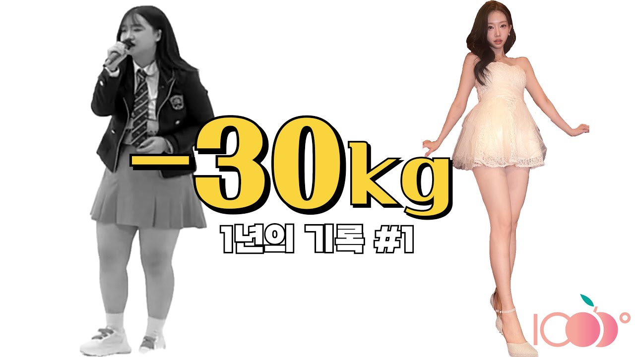 -33kg 감량, 이 영상 하나로 끝내세요