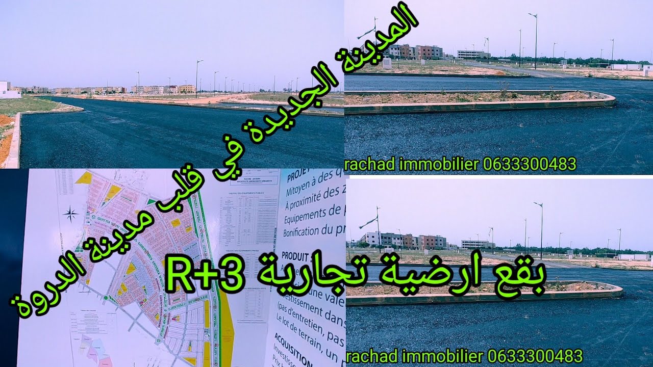 بقع ارضية للبيع بمدينة الدروة ابتداء من 100م ثلاث طوابق ومحلات تجارية بثمن 5300درهم قابلة للنقاش