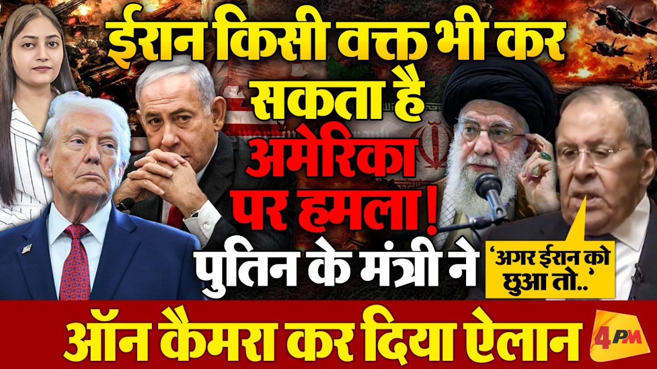 यूएस-ईरान में कभी भी छिड़ सकती जंग, पुतिन देंगे दखल, सैन्य मोर्चे पर बड़ी तैयारी!
