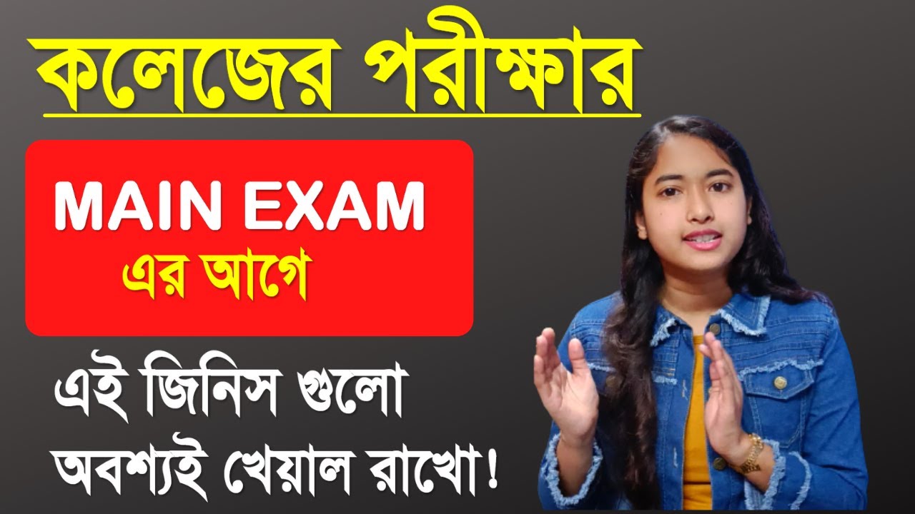 WB College exam | College Semester Exam Tips | CU Semester Exam Tips | WB college Exam Process|