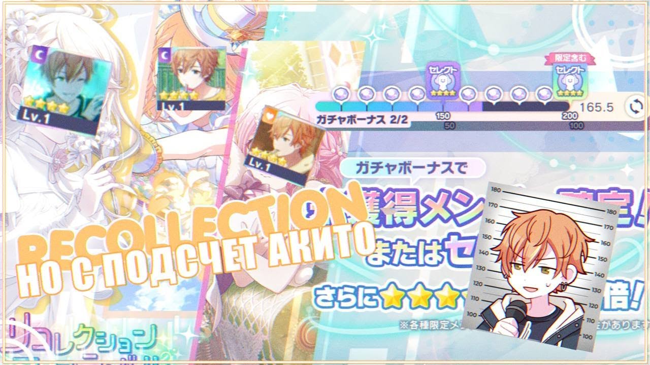 КРУТКИ Recollection Festival Gacha/СКОЛЬКО СКОЛЬКО АКИТО?/Project Sekai Pulls + КОНКУРС