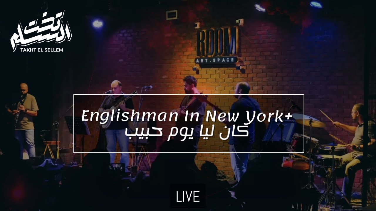 Englishman In New York +كان ليا يوم حبيب (حفلة)