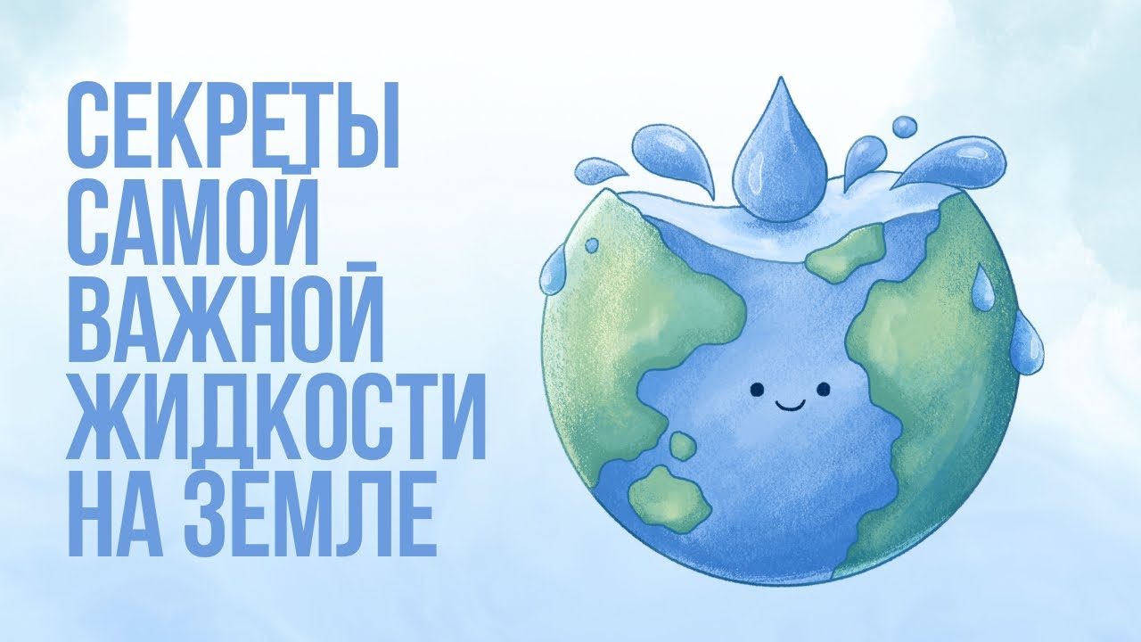 Невероятные факты о воде