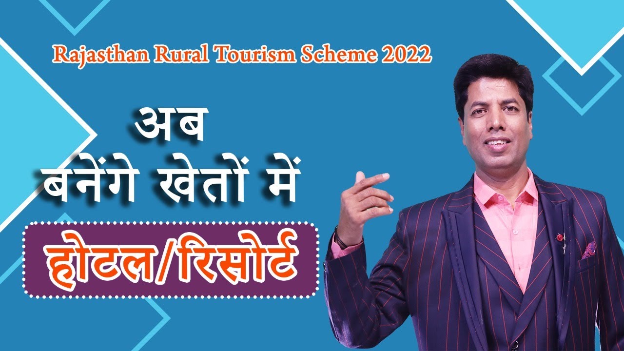 Rajasthan Rural Tourism Scheme 2022