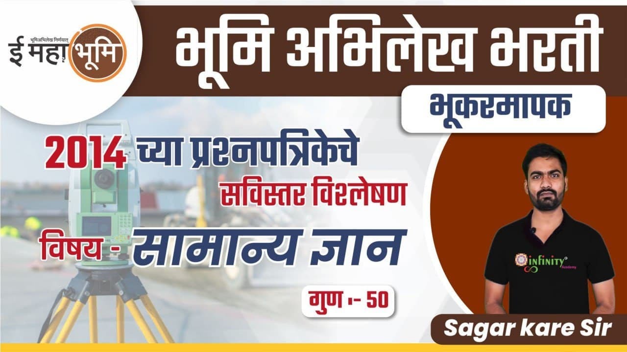 bhumi abhilekh bharti previous paper GS | bhumi abhilekh bharti | bhumi abhilekh bhukarmapak