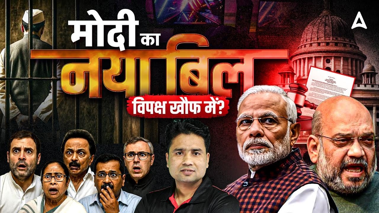 130th Constitutional Amendment Bill Explained | PM/CM Removal on 30-Day Custody? PM CM Removal Bill
