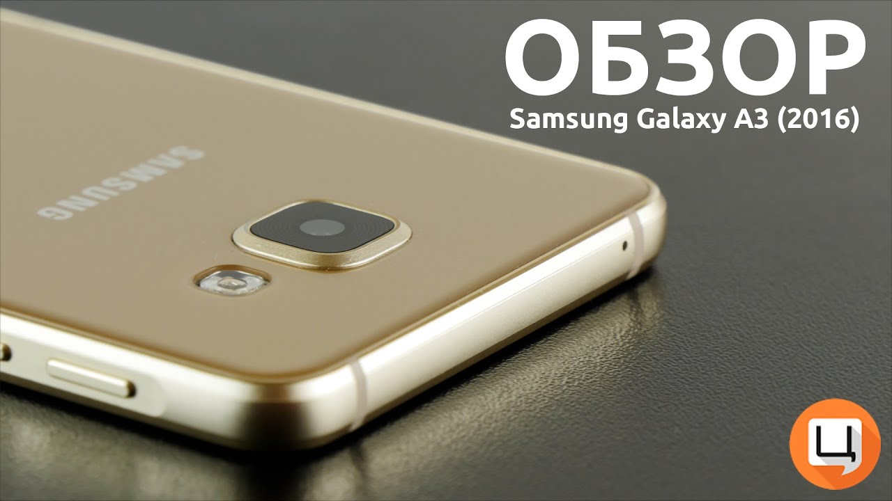 Обзор Samsung Galaxy A3 2016 [4K]. Гаджетариум #103