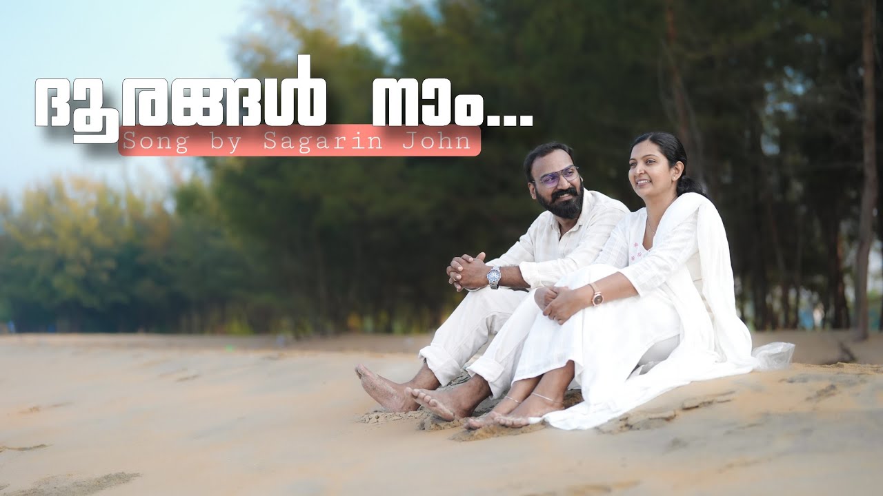 ദൂരങ്ങൾ നാം... (DOORANGAL NAAM) NEW SONG BY SAGARIN JOHN. New malayalam Anniversary Song.